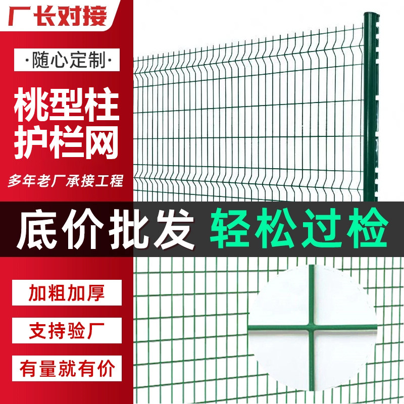 桃型柱护栏网围栏网全国上门施工