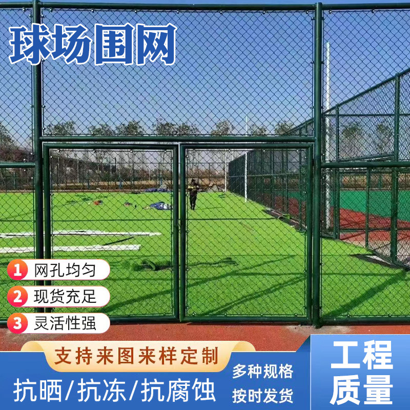 球场围栏网护栏隔离栏体育场围网