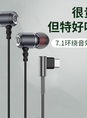 耳机入耳式type-c苹果15适用ipad2021 pro有线三星mate60弯头吃鸡