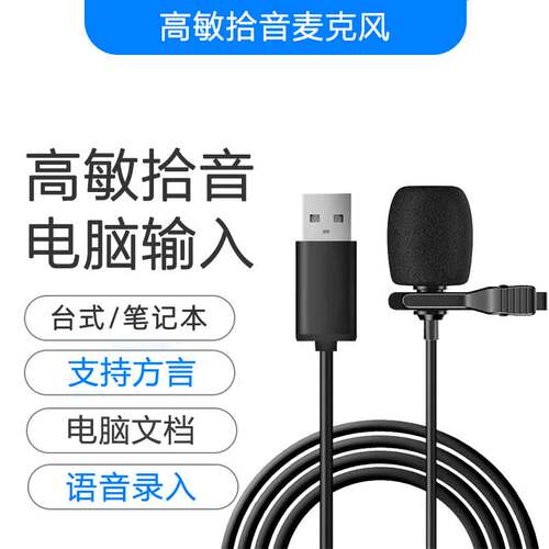 麦克风支持语音转文字输入器说话识别打字录入神器电脑转文字设备