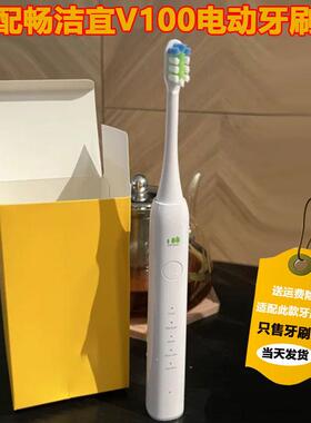 适配畅洁宜V100电动牙刷头JOSE TRONCO成人软毛牙刷头CJY替换头