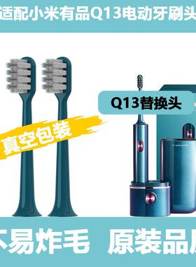 适配小米有品Q13电动牙刷头素君品成人情侣替换头杜邦清洁墨绿色