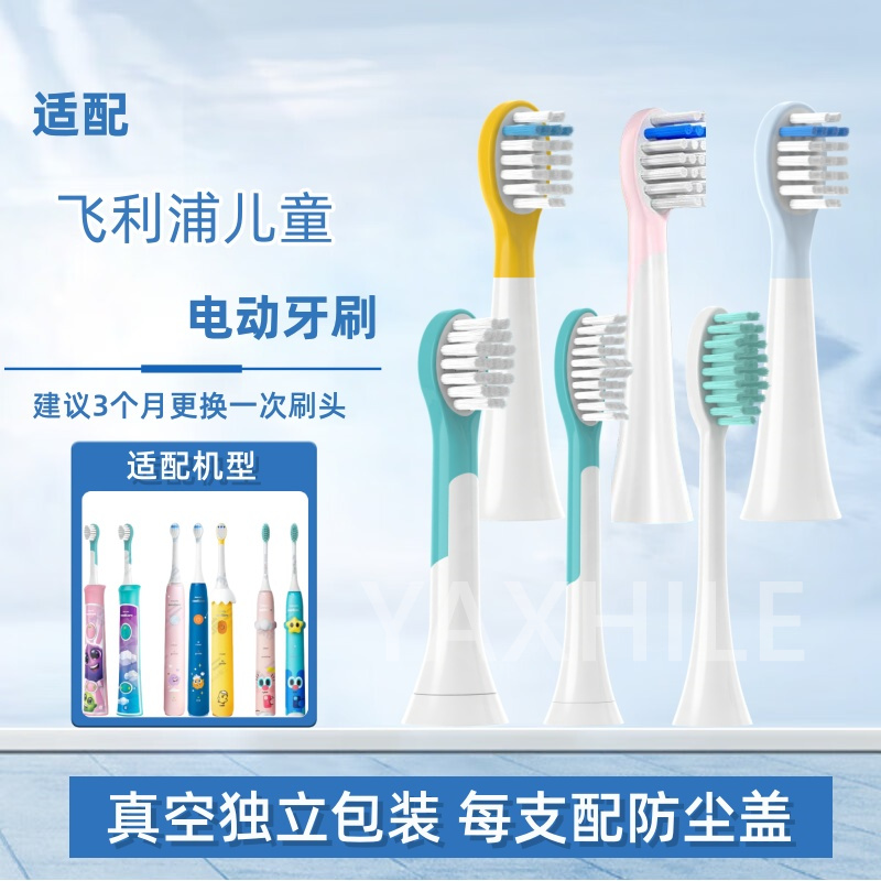 适配飞利浦儿童电动牙刷头HX2472/2432/6350/6320/6322/6340/6312
