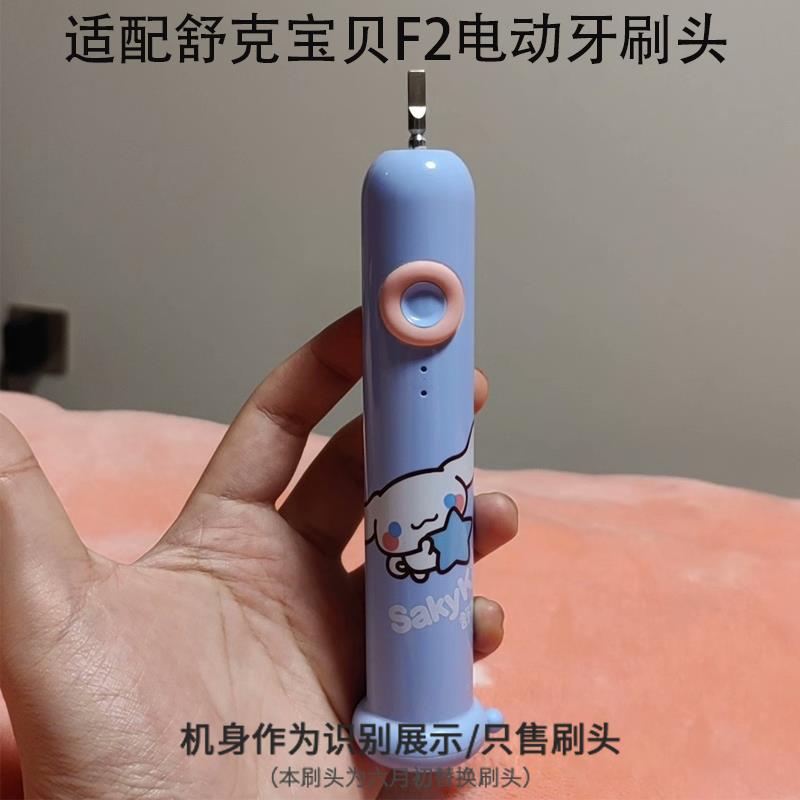 适配SakyPro舒克舒客儿童电动牙刷头刷头替换头宝宝F2专用软毛图片