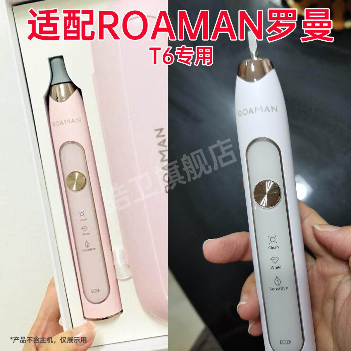 皓卫适配ROAMAN罗曼电动牙刷头T6专用成人替换头男女学生党