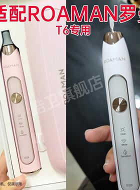 皓卫适配ROAMAN罗曼电动牙刷头T6专用成人替换头男女学生党