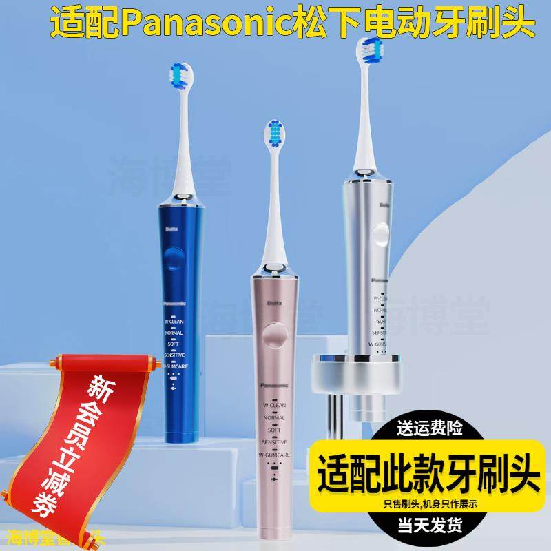 适配Panasonic松下电动牙刷头EW-DP56-A/P/S/EW-DT72-S成人替换头