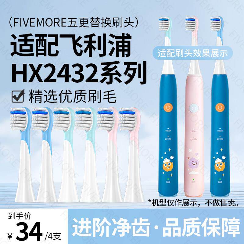 适配sonicare飞利浦hx2432电动牙刷刷头儿童4到12岁泡泡刷替换