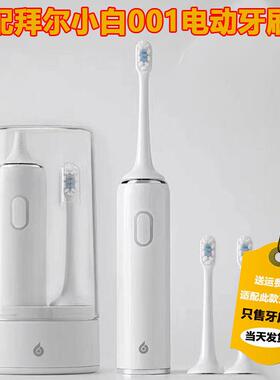 适配拜尔/拜耳小白【001】电动牙刷头成人情侣X3supins杜邦刷毛