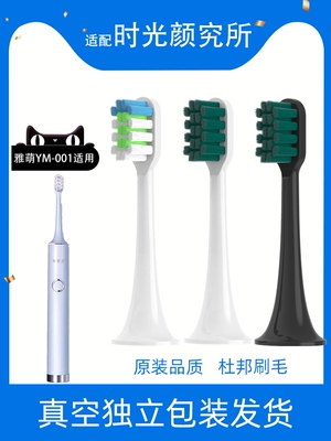 适配时光颜研究所for雅萌YAMAN电动牙刷头YM-001替换头通用歌露白