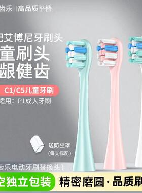 适配Ebonee艾博尼电动牙刷头P1/P2/X6/X3/C1/E1/Y9通用替换成人