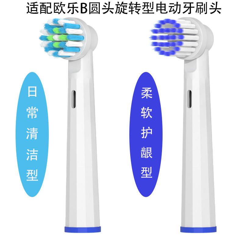 适配博朗OralB欧乐b电动牙刷头P2000通用成人情侣软毛替换头