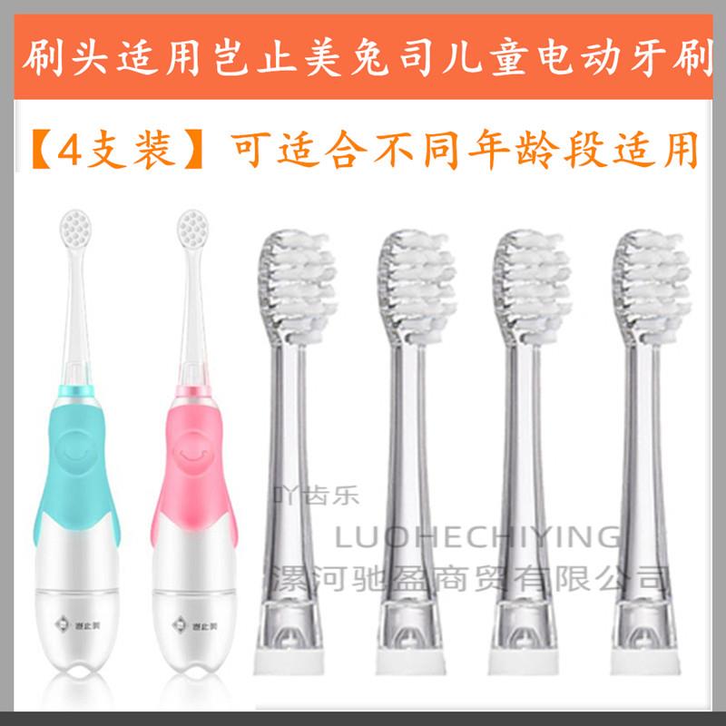 岂止美电动牙刷适配刷头企鹅电动牙刷透明杆兔司儿童软毛4支装