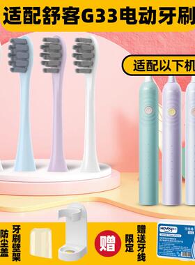 适用saky舒客舒克G33电动牙刷头替换刷头G3315/3317/3311 33A