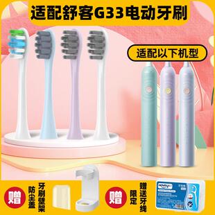 适用saky舒客舒克G33电动牙刷头替换刷头G3315/3317/3311 33A