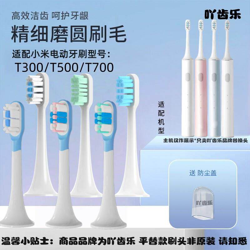 吖齿乐适配小米T100T300T500T700电动牙刷替换头声波扫振软毛刷头