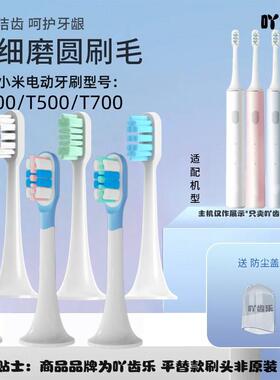 吖齿乐适配小米T100T300T500T700电动牙刷替换头声波扫振软毛刷头