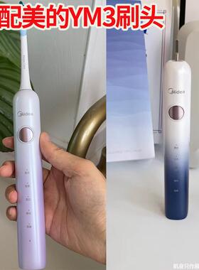 适配美的YM3/S5电动牙刷头国风情侣扫震成人替换头【刷头】