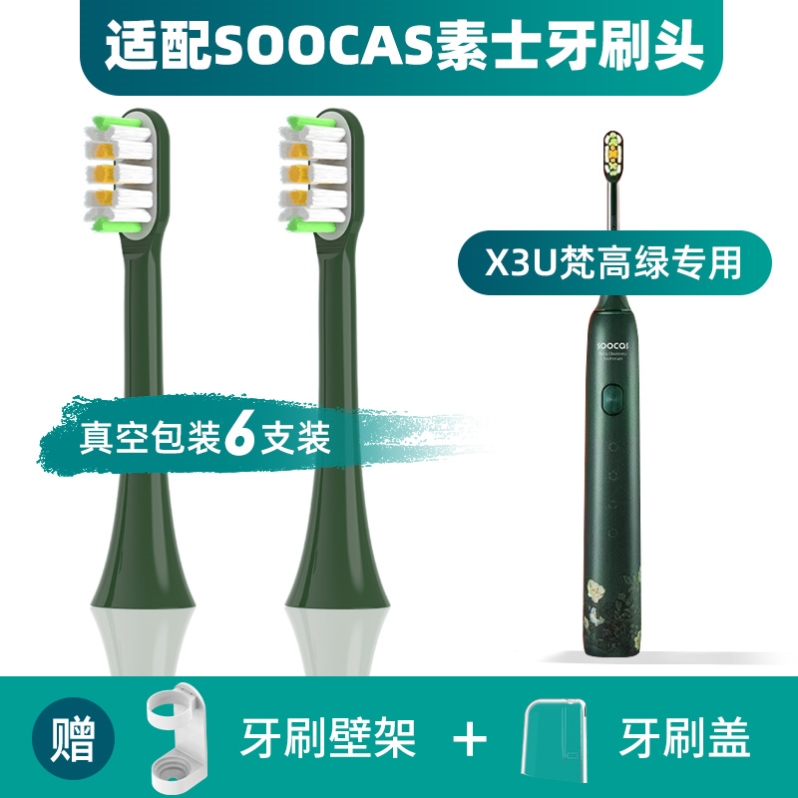 适配SOOCAS素士X3U电动牙刷头梵高博物馆联名款净白绿野玫瑰