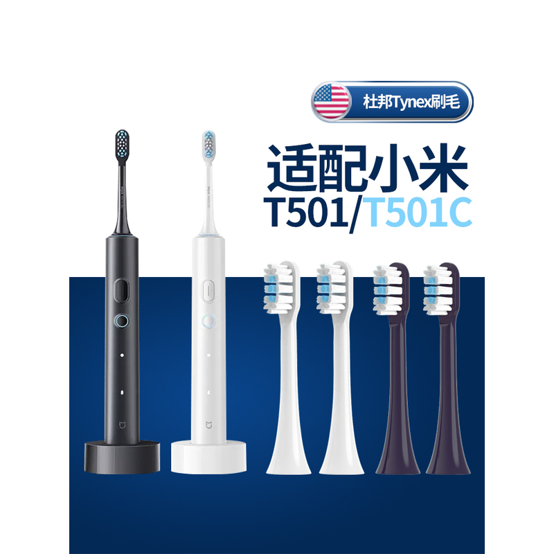 适配小米电动牙刷头T501/T501c替换MIJIA米家声波刷头MES607