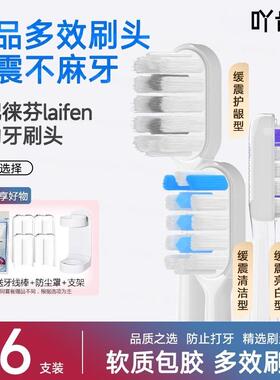 吖齿乐适配徕芬Laifen电动牙刷替换通用头缓震包胶软毛护龈亮白款