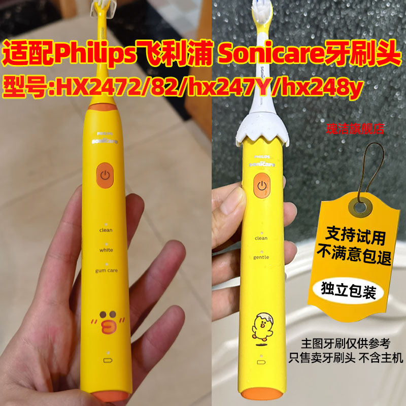 适配飞利浦儿童电动牙刷头莎莉鸡Sally/HX2472/82/hx247Y/hx248y