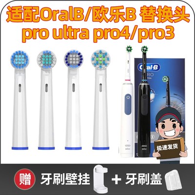 适配OralB/欧乐比B 电动牙刷头pro ultra成人情侣旋转pro4/pro3