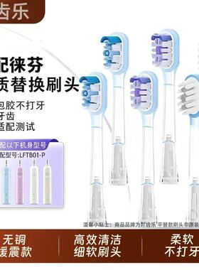 适用于Laifen徕芬扫振电动牙刷头LFTB01-P/A/S替换头莱芬通用