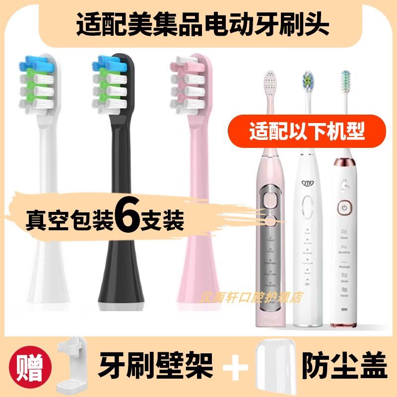 适配美集品TB2002电动牙刷刷头声波替换刷头通用牙刷头成人净悦