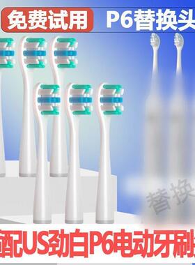 适配usmile劲白电动牙刷头P6成人替换头P4/P5/Y10替换刷头