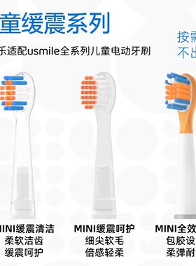 适配Usmile儿童电动牙刷头Q3/Q3S/Q4/QF1/Q10/Q20/S10/A10替换头