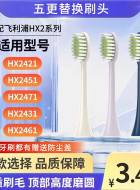 适配飞利浦电动牙刷刷头HX2471/247c/M/L/HX2461/246p/替换成人通