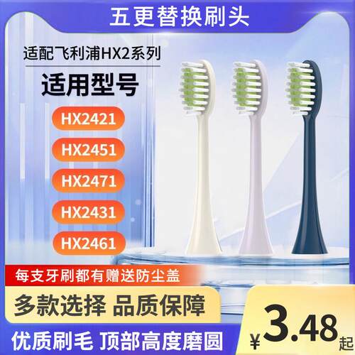 适配飞利浦电动牙刷刷头HX2471/247c/M/L/HX2461/246p/替换成人通