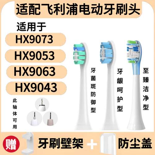 适配飞利浦电动牙刷刷头通用HX9073/HX9053/HX9063/HX9043替换刷