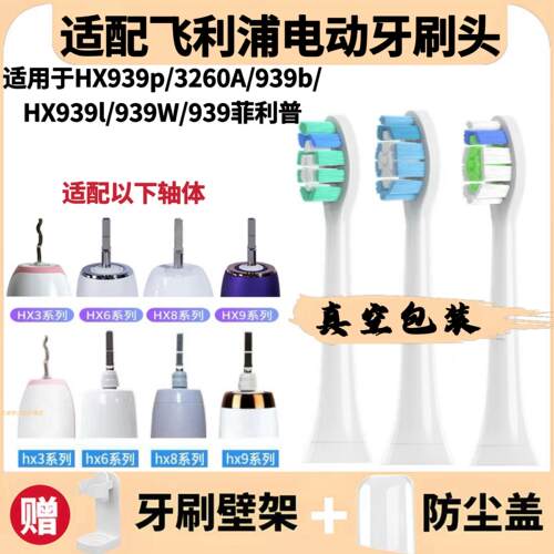 适配飞利浦电动牙刷刷头HX939p/3260A/939b/939l/939W/939菲利普