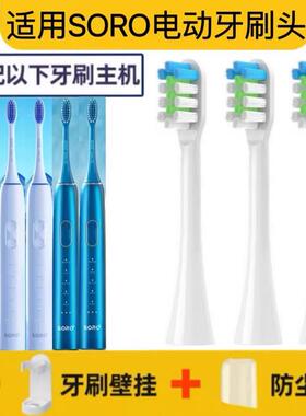 适配SORO电动牙刷头成人Noite X6替换头专用牙刷头软毛6支装