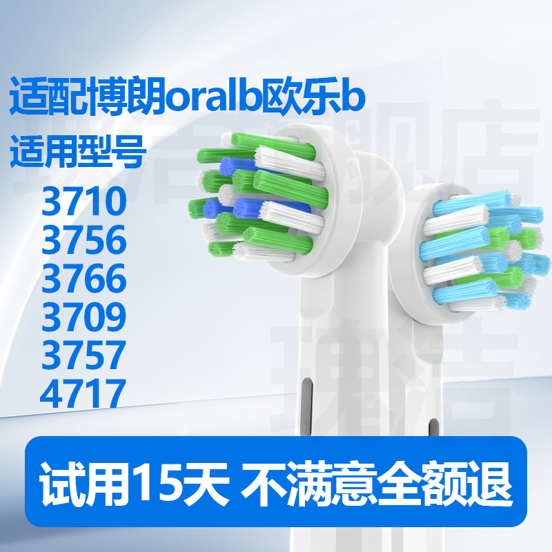 适配博朗oralb欧乐b电动牙刷头3710/3756/3766/3709/3757/d100k