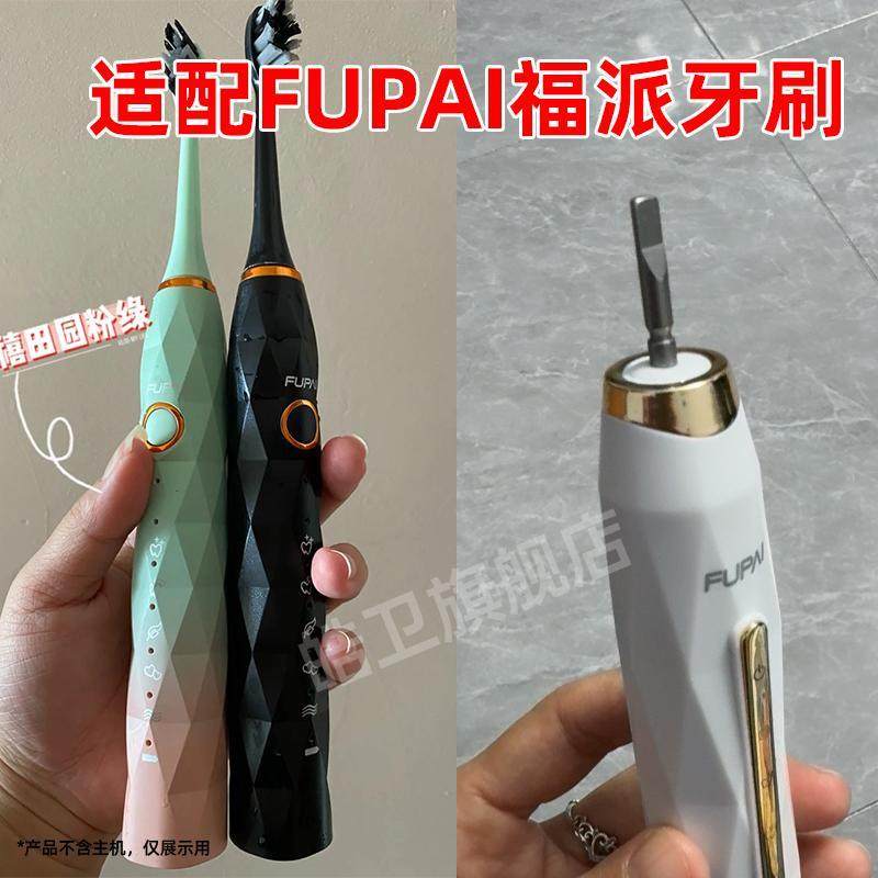 适配FUPAI福派电动牙刷头A6/A6+splus替换头情侣通用刷头