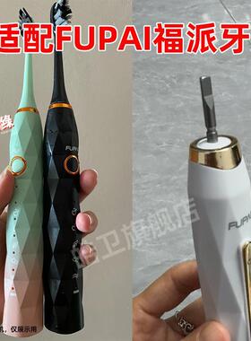 适配FUPAI福派电动牙刷头A6/A6+splus替换头情侣通用刷头
