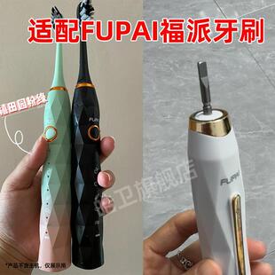 适配FUPAI福派电动牙刷头A6/A6+splus替换头情侣通用刷头