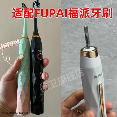适配FUPAI福派电动牙刷头A6/A6+splus替换头情侣通用刷头