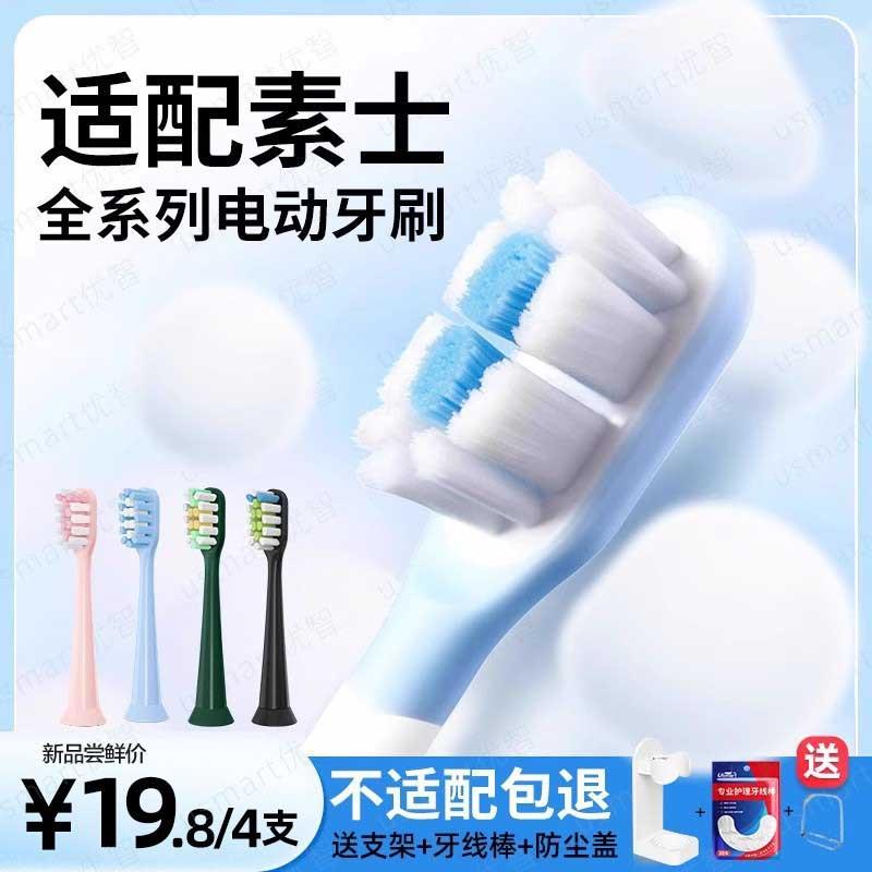 适配素士SOOCAS电动牙刷刷头X3通用替换X3U/V1/X5/V2成人软毛