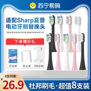 KS40C 适配Sharp夏普电动牙刷刷头DO KS50C KS10C VENCHINT1X1