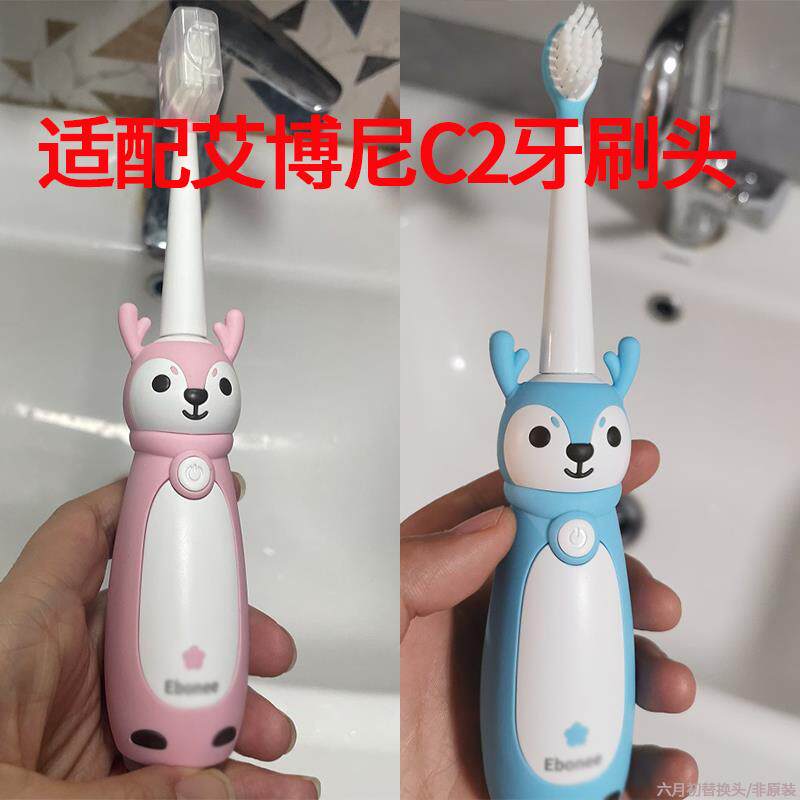 适配Ebonee艾博尼电动牙刷头C2塑料轴儿童清洁替换牙刷头