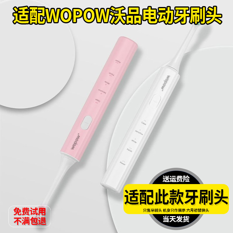 适配Wopow沃品电动牙刷头ET01专用成人杜邦美白刷毛情侣替换头