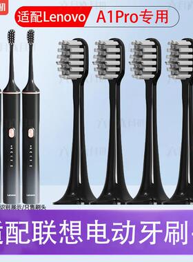 适配Lenovo联想A1pro电动牙刷头替换头LSET006软毛成人通用