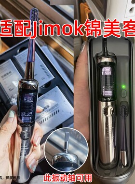 适配德国Jimok锦美客太空舱电动牙刷头J6替换头软毛护龈