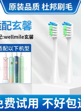 适配wellsmile玄馨唯美世佳电动牙刷K1/M1/X2X6/S1S6/S11刷头替换