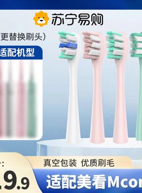 适配Mcomb美看电动牙刷刷头M2M2plus/N2/M3/AG小蛮腰001替换头