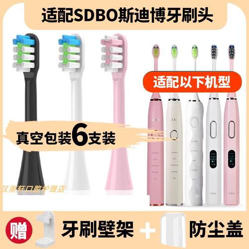 适配SDBO斯迪博电动牙刷刷头P100/P700/P900通用替换清洁型